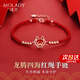 沫蘭（MOLADY）S925銀十二生肖手鏈女本命年轉(zhuǎn)運(yùn)紅繩女生日七夕情人節(jié)禮物送女友 十二生肖感溫變色手鏈[龍]