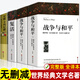 戰(zhàn)爭與和平原著安娜卡列尼娜正版書全套4冊復(fù)活列夫托爾斯泰的三部曲全集適合初中生高中生必讀課外閱讀書籍高一看的世界名著書目 【全套4冊】列夫托爾斯泰三部曲