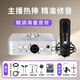 艾肯2nano外置iCON軟件聲卡主播手機(jī)電腦網(wǎng)絡(luò)K歌錄音主播直播聲卡套餐設(shè)備 2nano+艾肯M5