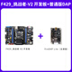 野火 F429挑戰者V1V2 STM32開(kāi)發(fā)板ARM開(kāi)發(fā)板M4開(kāi)發(fā)板 板載WIFI模塊 超51單片機 F429V2開(kāi)發(fā)板+普通DAP
