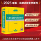 2025年版中華人民共和國(guó)生態(tài)環(huán)境保護(hù)法律法規(guī)全書（含典型案例）