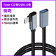 aprilbuyTypec轉USB母口OTG彎頭90度直角側彎延長(cháng)線(xiàn)USB3.0高速數據線(xiàn)車(chē)載U盤(pán)轉換器手機平板電腦優(yōu)盤(pán)拷貝 【側彎】Type-C公轉USB3.0母 1米