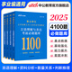 中公教育2025事業(yè)單位行測題庫通用版事業(yè)編考試刷題考前必做題庫4100題：判斷推理數(shù)量關(guān)系言語理解資料分析單本套裝可選 福建新疆四川上海河北天津浙江河南陜西北京等 【全4本套 4100題】