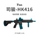 7MM工坊司駿HK416D水發(fā)軟彈槍玩具金齒電動(dòng)連發(fā)真人CS玩具發(fā)射器wargam HK416D 2.5【標配版】7.4v電池 11.1v電池版