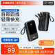 飛利浦（PHILIPS）【3C認證】充電寶20000毫安自帶四線(xiàn)手機移動(dòng)電源22.5W大容量快充可上飛機適配蘋(píng)果華為小米 【1萬(wàn)毫安/自帶線(xiàn)/22.5W快充】耀夜黑