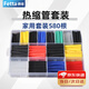 費塔（Fetta）接線(xiàn)2倍熱縮管絕緣套管  充電數據線(xiàn)保護套手機線(xiàn)熱塑管580PCS