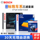 博世（BOSCH）濾芯保養(yǎng)套裝 空調(diào)濾+空氣濾+機(jī)濾 標(biāo)致408 1.6T(20至22款)