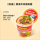 自嗨鍋原湯牛肉風味面（沖泡）86g*12桶裝速食方便食品面條