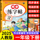 【老師推薦】一年級練字字帖語(yǔ)文人教版一年級下冊同步練字帖2026新版小學(xué)1年級上冊下冊人教部編版寫(xiě)字課課練漢字鉛筆描紅硬筆書(shū)法老師推薦 一下【單本】語(yǔ)文同步練字帖 小學(xué)一年級