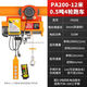 電動(dòng)葫蘆220V吊機家用小型升降提升機起重機1噸移動(dòng)式航吊帶跑車(chē) PA200連體12米配4輪跑車(chē) 無(wú)線(xiàn)遙控