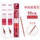 得力（deli）中性筆替芯 6901標準半針管頭筆芯 簽字筆替芯0.5mm 紅色10支裝