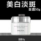 珀萊雅（PROYA）美白淡斑護膚品套裝套盒補水保濕化妝品全套女 光感研白霜50g
