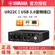 雅馬哈（YAMAHA）UR22C專業(yè)編曲配音聲卡設(shè)備音頻接口手機(jī)直播K歌套裝 UR22C