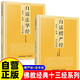 【全2冊】白話楞嚴(yán)經(jīng)+白話法華經(jīng) 全注+全譯+文白對照佛教文化經(jīng)典叢書佛教經(jīng)典入門書籍