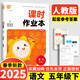 2025春通城學(xué)典課時(shí)作業(yè)本五年級(jí)語(yǔ)文下冊(cè) 人教版RJ江蘇專用 小學(xué)五年級(jí)教材課時(shí)同步全解全練優(yōu)化作業(yè)練習(xí)冊(cè)FL