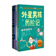 外星男孩歷險(xiǎn)記(套裝全四冊(cè))