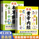 【全2冊】漫畫黃帝內(nèi)經(jīng)+漫畫本草綱目 中醫(yī)四大經(jīng)典醫(yī)典之祖兒童啟蒙百科知識學(xué)習(xí)書籍
