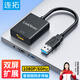連拓 USB轉(zhuǎn)HDMI轉(zhuǎn)換器連接線筆記本USB外置顯卡投影儀接口電腦連接電視擴展轉(zhuǎn)接頭高清USB投屏線拓展塢