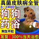 帥哲寵物藥浴狗狗皮膚病沐浴露狗癬真菌感染皮屑掉毛殺菌洗澡止癢洗液 300ml 3瓶 【買2送1】98%顧客選擇