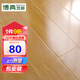 博典（BODIAN）包安裝E1環(huán)保防水耐磨強(qiáng)化復(fù)合地板家用 地?zé)岬嘏疊1耐煙灼木地板 BD68109包安裝