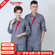 薇欣琪 夏季薄款長(cháng)袖工作服套裝男物業(yè)車(chē)間廠(chǎng)服電焊工程服汽修勞保服 深灰套裝 XL 175
