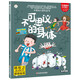 中國幼兒百科全書 我們的身體 原創(chuàng)科普繪本 小學(xué)生趣味百科 彩圖注音版