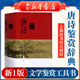 唐詩(shī)鑒賞辭典+宋詞鑒賞辭典上下全套共3冊精裝版中國古詩(shī)詞大會(huì )全集 上海辭書(shū)出版社 唐詩(shī)鑒賞辭典