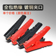 仕熙鍍銅鱷魚夾 測(cè)試夾 電夾子 汽車電瓶夾子 大電流100A 紅色/黑色 100A塑料鍍銅 單個(gè)價(jià)格