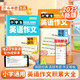斗半匠小學(xué)英語作文示范作文寫作技巧一本通四五六三年級人教版英語晨讀美文教材同步素材積累寫作提升（2冊