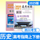 2025年四川招生考試報物理類歷史類新高考選科指南合訂本理科文科招生計劃合訂本文科生理科生四川高考志愿填報手冊用書高考指南 2025年高考指南歷史類上冊+下冊2本