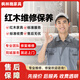 紅木維修紅木保養 紅木家具維修 紅木家具保養 專(zhuān)業(yè)維修保養紅木產(chǎn)品家居家居