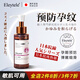 Eleytele日本進口妊娠油孕婦預防妊娠紋媽媽專用產(chǎn)后橄欖油修復去除按摩油 預防才是好【妊娠油100ml/瓶】