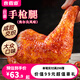 食者道手槍腿 巨霸大雞腿雞腿排烤雞全腿半成品食材 鮮嫩多汁雞腿 230g 1380g /奧爾良手槍腿*6
