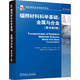 輻照材料科學(xué)基礎(chǔ)：金屬與合金 原書(shū)第2版