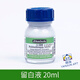 史明克 水彩媒介留白液/水彩留白膠筆式留白液馬克筆遮擋液膠schmincke 留白液玻璃瓶20ml【50300】 單