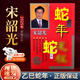 2025年宋韶光蛇年運(yùn)程書韶光215厚裝港版日歷生肖繁體運(yùn)城擺件蛇年運(yùn)程書籍 宋韶光2025韶光蛇年厚裝港版日歷生肖