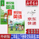 【新華書(shū)店正版】2025使用新版小學(xué)二年級(jí)上下冊(cè)新交際英語(yǔ)書(shū)課本教材外研版2二年級(jí)上下冊(cè)新交際英語(yǔ)全套2本外研版全國(guó)版 二年級(jí)新交際英語(yǔ)（外研全國(guó)版）