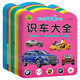 【新華書店】聰明寶寶看大書系列 兒童識(shí)字書幼兒古詩(shī)認(rèn)知0-6歲寶寶早教書啟蒙書學(xué)前班幼兒園孩子讀的看的睡前故事字嬰兒書寶寶學(xué)說(shuō)話 【10冊(cè)】聰明寶寶看大書