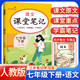 初中課堂筆記七年級語(yǔ)文下冊 人教版 初一七年級下冊課本教材同步講解教材筆記教材解讀黃岡隨堂筆記實(shí)驗班拔尖特訓教材幫必刷題天天練  初中七年級課堂筆記下冊