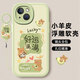 傲萌蘋(píng)果13Mini手機殼iPhone13 mini新款保護套Apple硅膠軟殼全包防摔5G超薄創(chuàng  )意可愛(ài)高級卡通外殼男女 【綠-好運滿(mǎn)滿(mǎn)】送掛環(huán)