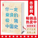 作家榜名著(zhù)：你一定愛(ài)讀的極簡(jiǎn)中國史（一本書(shū)讓你讀懂五千年中國史！呂思勉經(jīng)典代表作！全新精裝插圖珍藏版?。? title=