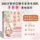 養(yǎng)氣血才能養(yǎng)命 羊爸爸專業(yè)養(yǎng)生團(tuán)隊(duì)新作 100+調(diào)理方法應(yīng)對(duì)痛經(jīng)、脫發(fā)、失眠等問(wèn)題 含四季食療方 氣血才是女人的命