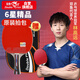 雙魚(yú)乒乓球拍橫拍單只 6星六星純木成品拍 6D-C長(zhǎng)柄 附拍套