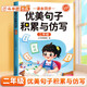 斗半匠 優(yōu)美句子積累與仿寫 小學(xué)二年級上下冊語文課外閱讀書好詞好句好段作文素材修辭手法寫作技巧仿寫句子