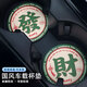 ESCASE車(chē)載杯墊片汽車(chē)水杯墊桌面水杯隔熱墊車(chē)內防滑墊裝飾通用 發(fā)財