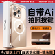 爵士駝【自帶拍照按鍵】適用蘋果16promax手機(jī)殼iphone16pro保護(hù)套16透明磁吸Ai相機(jī)按鍵全包觸控防摔 蘋果16pro【自帶拍照按鍵丨全透明磁吸】