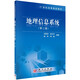 地理信息系統(tǒng)（第二版） 南京師范大學湯國安 國家一流本科專業(yè)配套教材