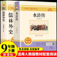 水滸傳 儒林外史（全2冊(cè)）新課標(biāo) 初中九年級(jí)下冊(cè) 初三適用人民教育出版社人教版教材配套正版閱讀課外閱讀 語(yǔ)文教科書(shū)配套書(shū)目閱讀名著課程化叢書(shū)無(wú)障礙學(xué)生精讀版文白對(duì)照水許傳單本名著