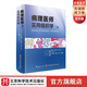 病理醫(yī)師實(shí)用組織學(xué)（第5版）