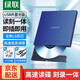 綠聯(lián) USB外置光驅 DVD刻錄機  8倍速 移動(dòng)光驅外置刻錄一體 適用筆記本電腦臺式機外接光驅便攜DVD光驅 讀寫(xiě)/刻錄一體【免驅USB款】40576